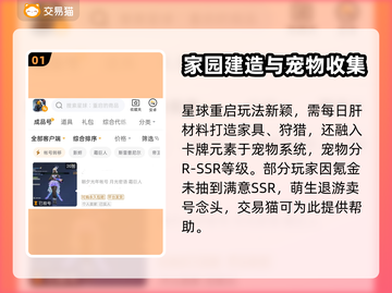 星球重启✨账号交易选哪个平台？卖号必看！截图2