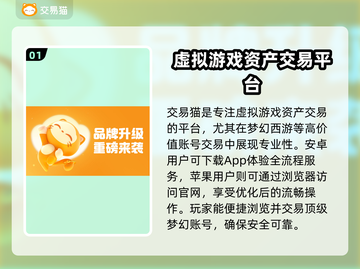 梦幻西游顶级号交易在哪安全？🔥官方推荐平台来了！截图2