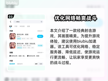NIKKE加速器选哪个好？玩游戏必备🔥截图4