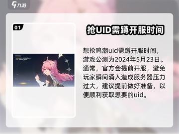 鸣潮💥抢UID超全攻略✅新手必看！截图2