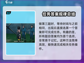 鸣潮📖曲问趣答二位置攻略📍截图5