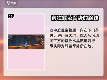 鸣潮⚡辉茧军势位置&走法攻略！新手必看🔥截图3