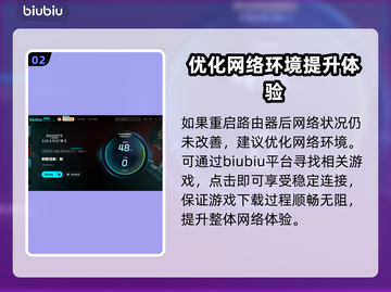 刺客信条影下载慢？❌这招让你极速下载🎉截图3