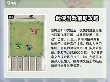 《大侠式人生重制版》🔥小白必看玩法攻略分享！截图4