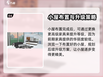 舞动星✨闪耀小屋升级秘籍🔥速来围观！截图5
