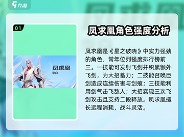 星之破晓🔥角色强度排行榜大揭秘！必看⭐截图2