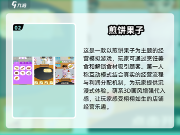 🔥2025热门美食游戏合集🎉免费下载煎饼摊游戏必备！截图3