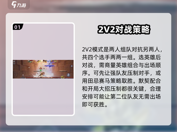 星之破晓2V2🔥英雄选择与玩法技巧大公开！截图2