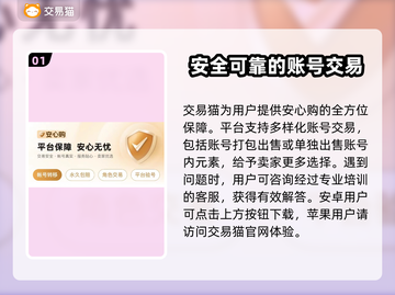 手游账号交易选它准没错！🔥交易猫平台超好用✨截图2