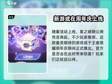 星之破晓集卡活动🔥超全玩法攻略来啦！截图4