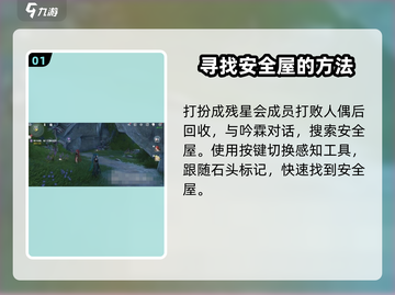 鸣潮💥此际我独行安全屋密码解谜方法💎截图2