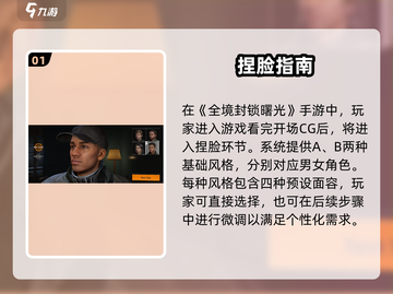《全境封锁曙光》捏脸秘籍！🔥超详细操作教程🎮截图2