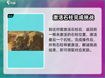 破碎之地秘境石柱🔥超简单开启方法！💡截图5