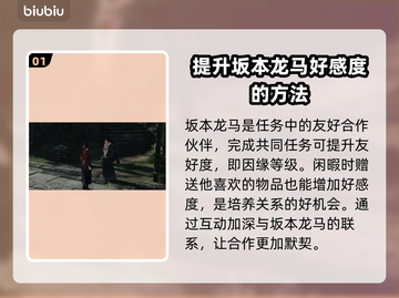 浪人崛起🔥龙马比翼达成办法全解析！截图2