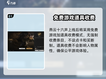 燕云十六声💰上线收费方式大曝光！🔥截图2