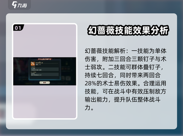 咒术回战手游：幻蔷薇技能强度大起底💥截图2