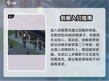 大侠立志传🔥琅琊剑阁全流程攻略，必看！截图2