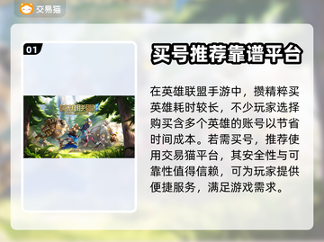 英雄联盟手游：🔥买号平台大揭秘！💥截图2