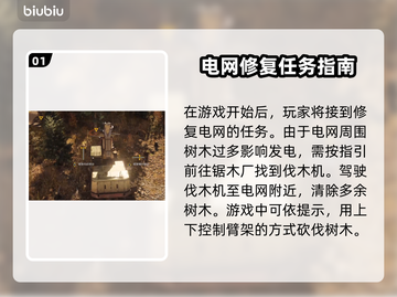 RoadCraft修复电网拉木头🔥攻略来了！⚡截图2