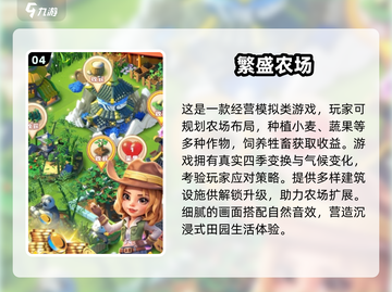 2025最火农场游戏合集💥种田党必玩！🌱🎮截图5