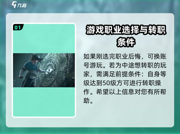 黎明之海💥转职攻略来了！快速转职方法一览🔥截图2
