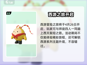 蛋仔派对西游冒险开启！🔥截图4