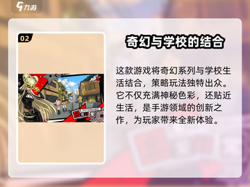 女神异闻录手游💥兑换码大公开！快来领取你的专属奖励🎁截图3