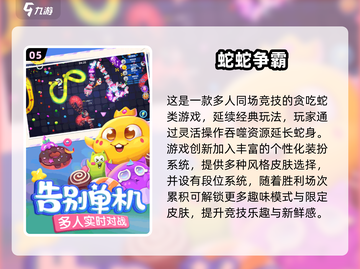 🔥2025必玩！贪吃蛇类游戏TOP榜🐍💥截图6