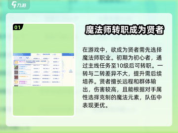 仙境传说💥贤者玩法攻略分享｜爱如初见🔥截图2