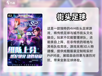 🔥2024必玩！热门足球手游合集⚽截图3