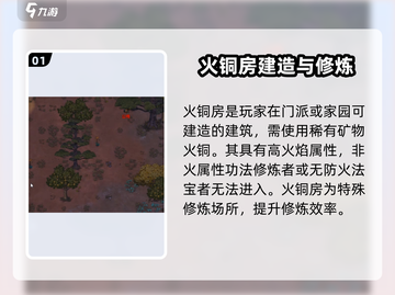 了不起的修仙模拟器🔥：火铜房的秘密等你来探！截图2