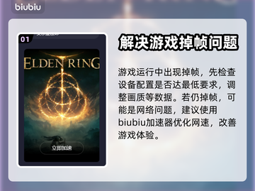 艾尔登法环🔥突然掉帧？加速器神技分享！截图2