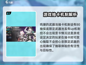 鸣潮⚡武器池会歪吗？抽卡机制大揭秘！截图2