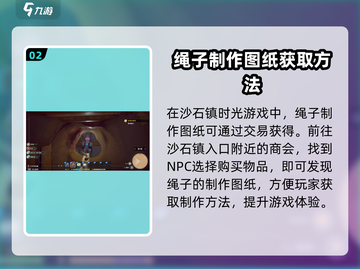 沙石镇时光💡绳子制作方法大公开！轻松搞定🔥截图3