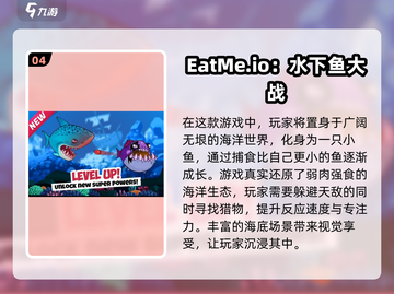 2024必玩🔥吃小鱼游戏排行榜🐟截图5
