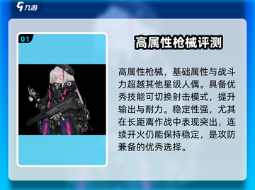 少女前线MDR🔥属性解析，实战表现超乎想象！🎮截图2