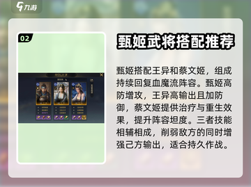 三国谋定天下🔥甄姬强势玩法揭秘🎉截图3