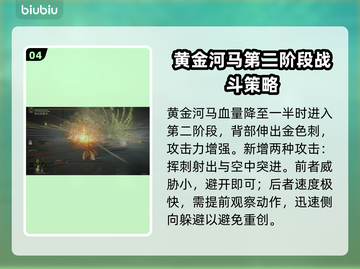 艾尔登法环黑夜君临⚡黄金河马打法超详细攻略来啦！截图5
