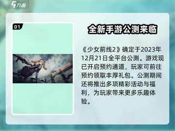 少女前线2🔥公测时间终于公布！💥等你来战！截图2