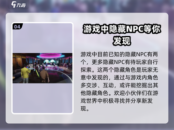 零号任务💥隐藏NPC位置大曝光！快来看看📍截图5