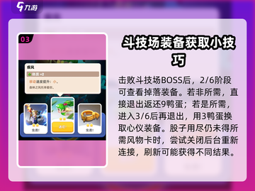 Knight DashArena技巧💥《骑士冲呀》斗技场必胜教程！🔥截图4