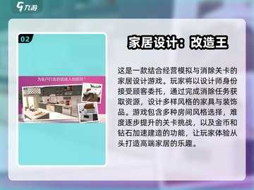 2024最受欢迎布置小游戏🔥手游排行榜不容错过！截图3