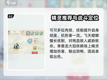 口袋觉醒🔥十大必练精灵❗助你称霸游戏世界！截图3