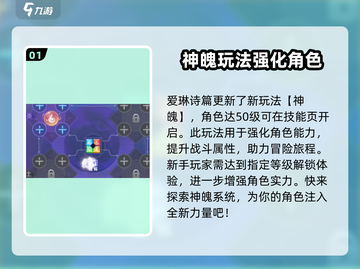 爱琳诗篇🔥神魄玩法大揭秘！⚡必看攻略🎉截图2