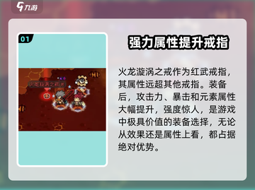 元气骑士🔥火龙漩涡之戒强度分析，神装必备！截图2