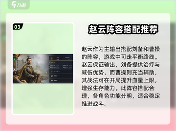 三国谋定天下🔥最强阵容搭配，助你称霸战场！截图4