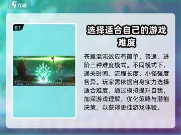 苍翼混沌效应🔥难度选择全攻略！🎮截图2