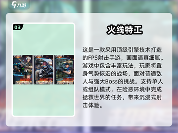 🔥2025必玩！免费特工手游推荐💥截图4