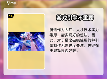 王者荣耀星之破晓🔥用虚幻引擎打造沉浸体验！截图5