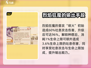 🔥驯龙高手旅程：烈焰狂魔强度分析🔥截图3